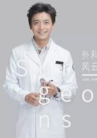 外科風雲[2017年播出電視劇]