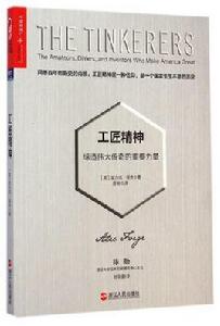 工匠精神:締造偉大傳奇的重要力量 工匠精神:締造偉大傳奇的重要力量