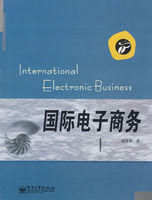 《國際電子商務》