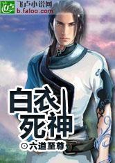 斗羅大陸之白衣死神 斗羅大陸之白衣死神