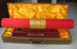 圓明園四十景圖詠黃金珍藏版 圓明園四十景圖詠黃金珍藏版