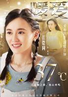 暖愛[2017年翟天臨、江鎧同主演的電視劇]