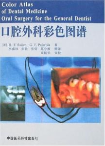 口腔外科彩色圖譜 口腔外科彩色圖譜
