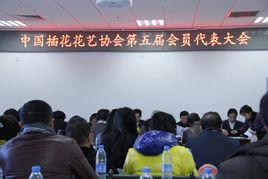 中國插花花藝協會 中國插花花藝協會