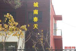 石家莊城南春天 石家莊城南春天