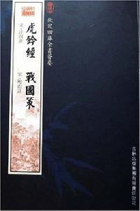 許洞著《虎鈐經》