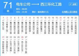 鄭州公交71路 鄭州公交71路