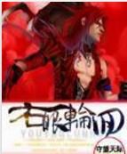 右眼輪迴 右眼輪迴