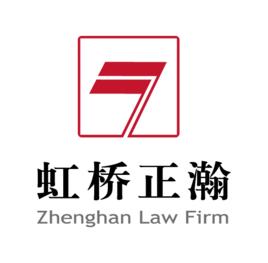 虹橋正瀚律師事務所 虹橋正瀚律師事務所