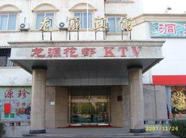 北京龍源賓館 北京龍源賓館