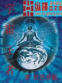 宇宙王者 宇宙王者