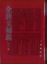 全唐文補遺 全唐文補遺