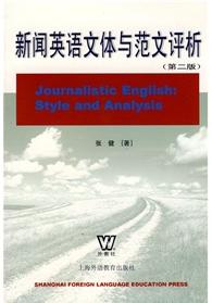 新聞英語文體與範文評析 新聞英語文體與範文評析
