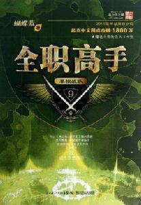 全職高手9 全職高手9