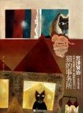 《貓的事務所》