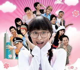 醜女無敵第3季 醜女無敵第3季