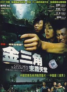 《末路天堂》[2006年康洪雷執導電視劇]