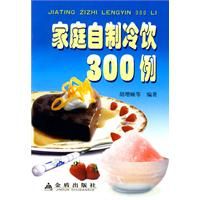 《家庭自製冷飲300例》 《家庭自製冷飲300例》