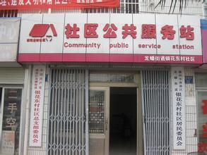 銀東社區 銀東社區