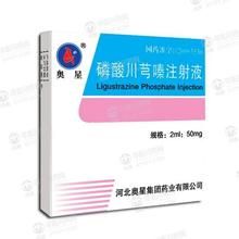 磷酸川芎嗪注射液 磷酸川芎嗪注射液