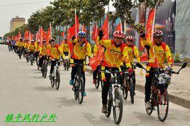 鎮平風行戶外俱樂部 鎮平風行戶外俱樂部