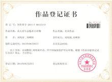 協會吉祥物登記證書