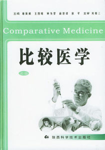 比較醫學圖書封面