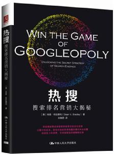 熱搜:搜尋排名行銷大揭秘 熱搜:搜尋排名行銷大揭秘