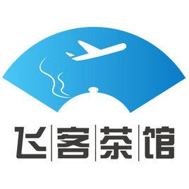 飛客茶館 飛客茶館