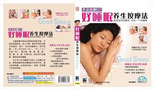 好睡眠養生按摩法