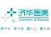 北京濟華醫美醫院 北京濟華醫美醫院