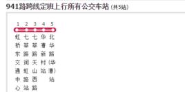 上海公交941路跨線定班 上海公交941路跨線定班