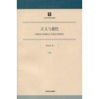 正義與德性 正義與德性