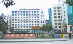 畢節地區醫院 畢節地區醫院