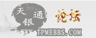 天通銀論壇 天通銀論壇