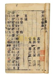 《中原音韻》 《中原音韻》