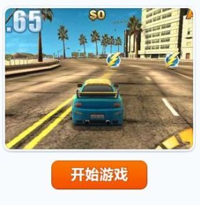 極速漂移挑戰賽 極速漂移挑戰賽