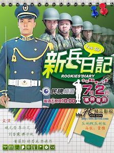 新兵日記之特戰英雄第二部