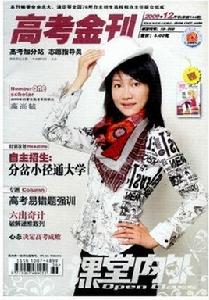 高考金刊 高考金刊