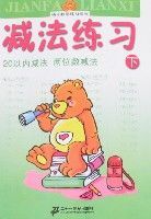 減法練習(下) 減法練習(下)