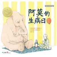 阿莫的生病日 阿莫的生病日