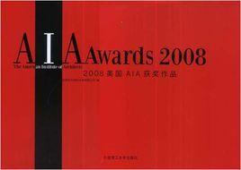 2008美國AIA獲獎作品 2008美國AIA獲獎作品