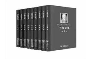 盧梭全集 盧梭全集