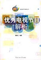 優秀電視節目解析