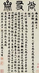 （圖）趙孟俯 1320年作 行書“尚友齋銘” 鏡心