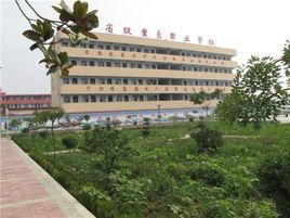 確山縣職教中心 確山縣職教中心