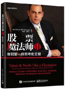 股票魔法師 Ⅱ 股票魔法師 Ⅱ