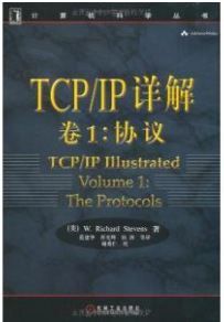 TCPIP詳解