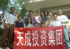 （圖）深圳市天成投資有限公司