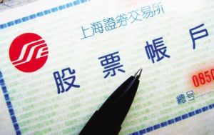 股票交易手續費 股票交易手續費